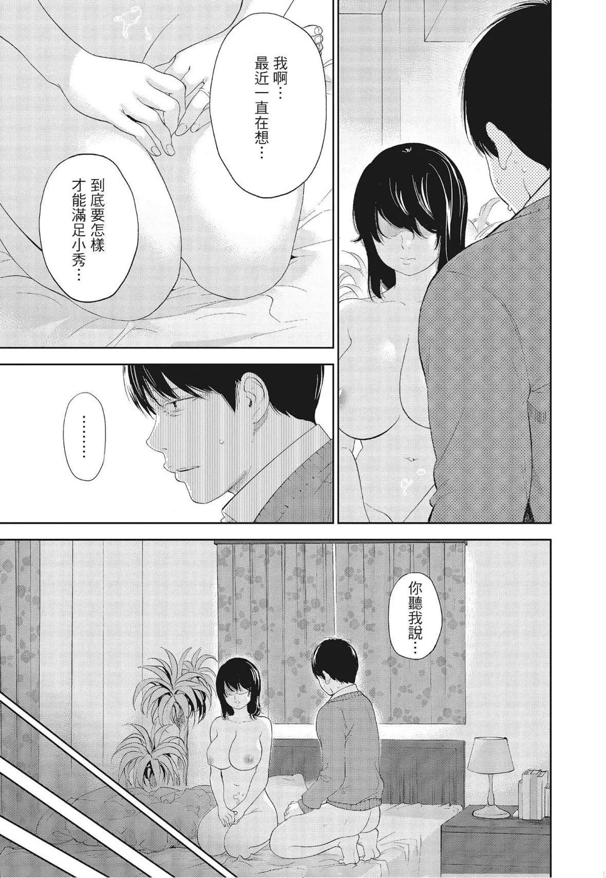 ネトラセラレ｜-NTR-老公要求别人玩弄我-[色白好]ネトラセラレ3｜-NTR-老公要求别人玩弄我3[中国翻訳][DL版] - 图片 95
