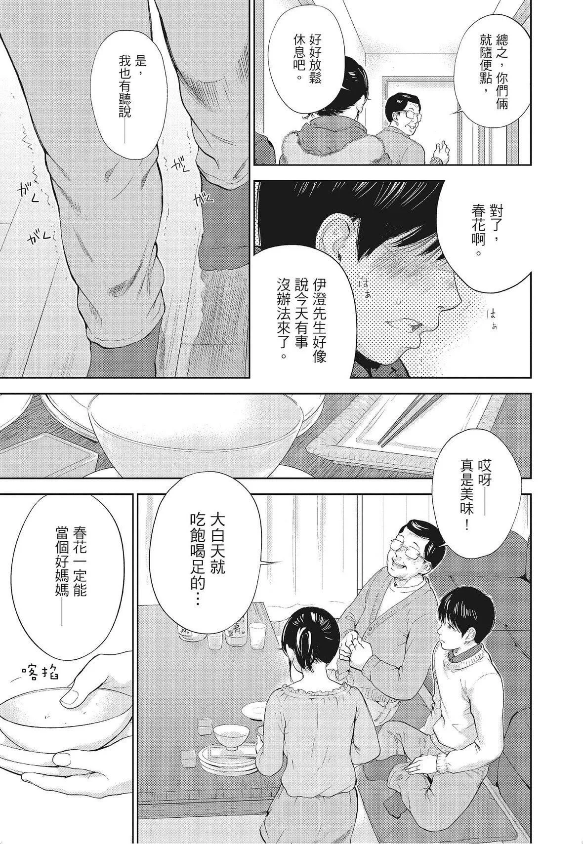 ネトラセラレ｜-NTR-老公要求別人玩弄我[色白好]ネトラセラレ3｜-NTR-老公要求別人玩弄我3[中國翻訳][DL版]