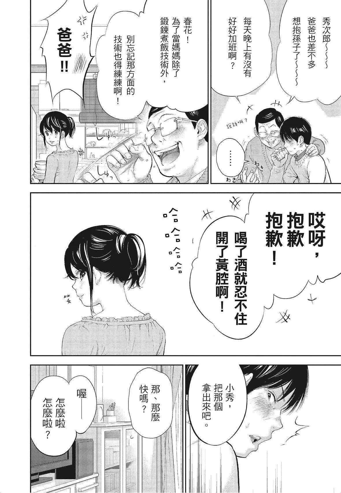ネトラセラレ｜-NTR-老公要求别人玩弄我-[色白好]ネトラセラレ3｜-NTR-老公要求别人玩弄我3[中国翻訳][DL版] - 图片 98