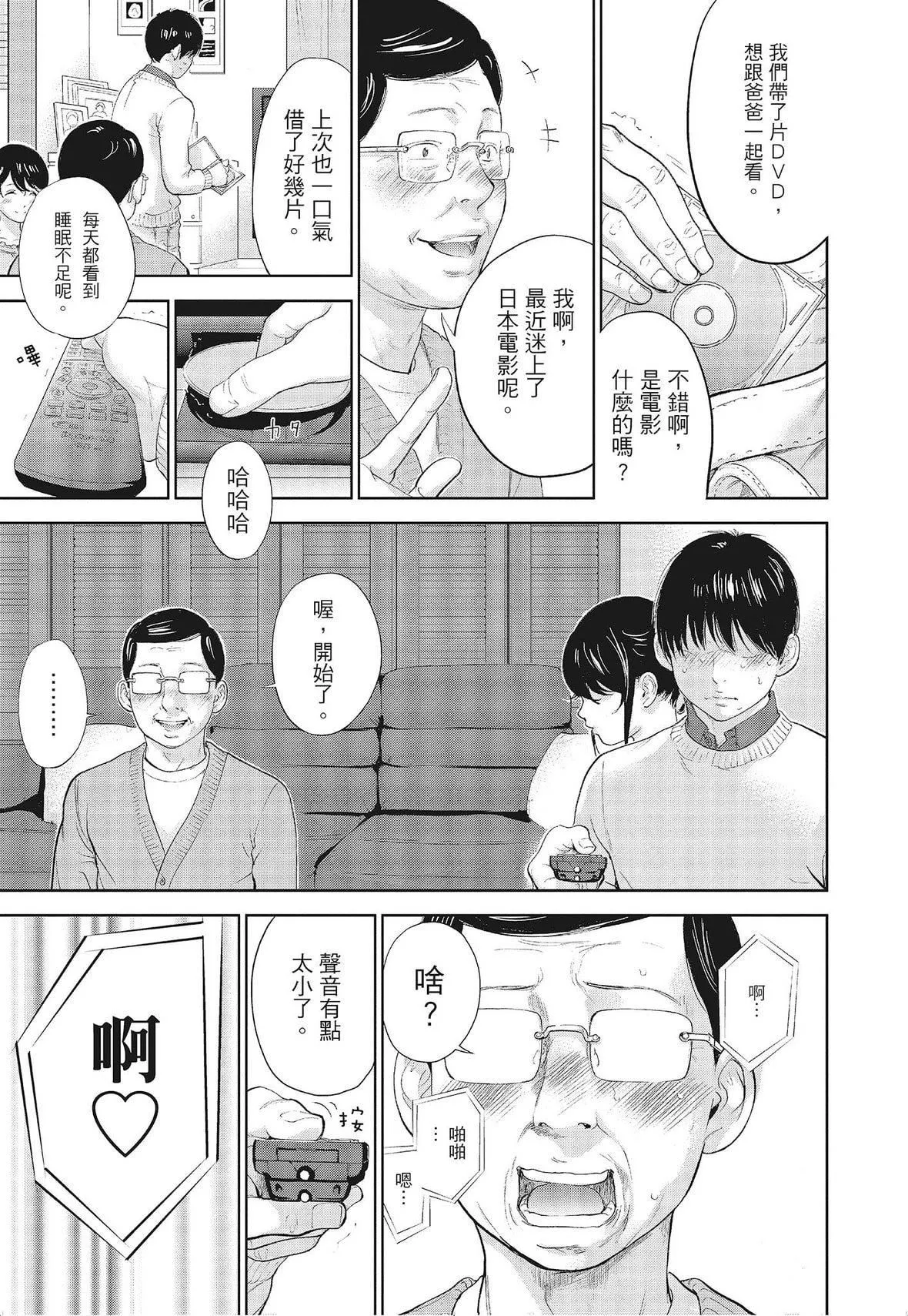 ネトラセラレ｜-NTR-老公要求别人玩弄我-[色白好]ネトラセラレ3｜-NTR-老公要求别人玩弄我3[中国翻訳][DL版] - 图片 99