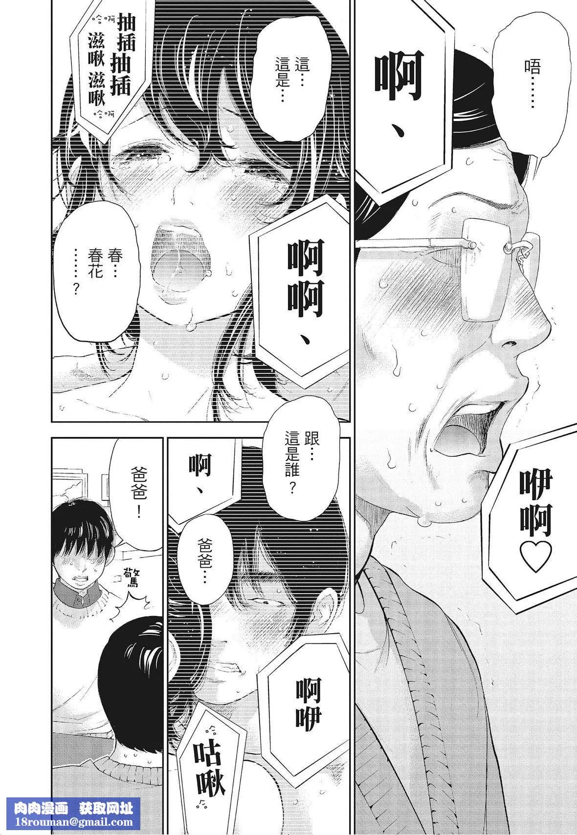 ネトラセラレ｜-NTR-老公要求别人玩弄我-[色白好]ネトラセラレ3｜-NTR-老公要求别人玩弄我3[中国翻訳][DL版] - 图片 102