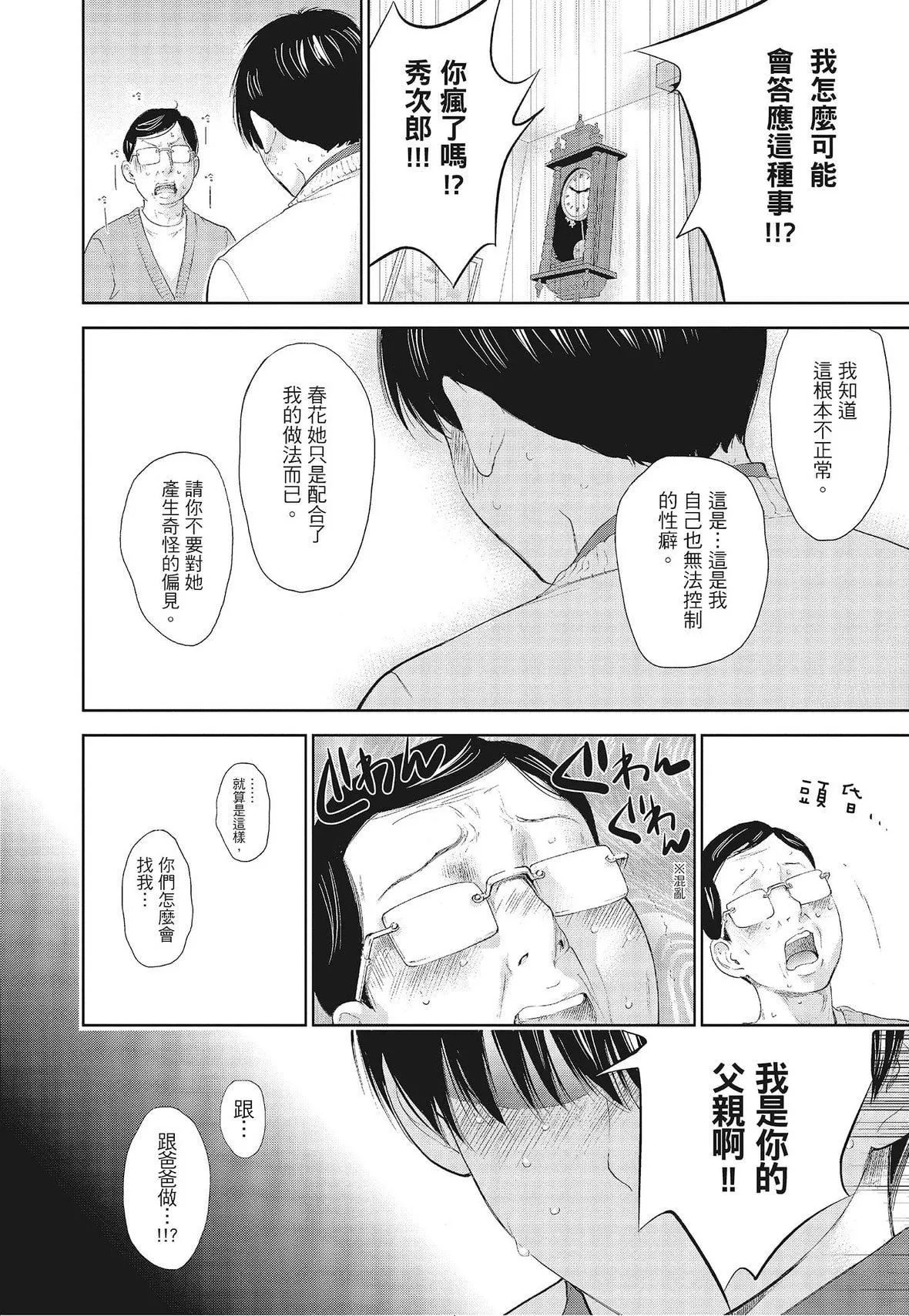 ネトラセラレ｜-NTR-老公要求別人玩弄我[色白好]ネトラセラレ3｜-NTR-老公要求別人玩弄我3[中國翻訳][DL版]