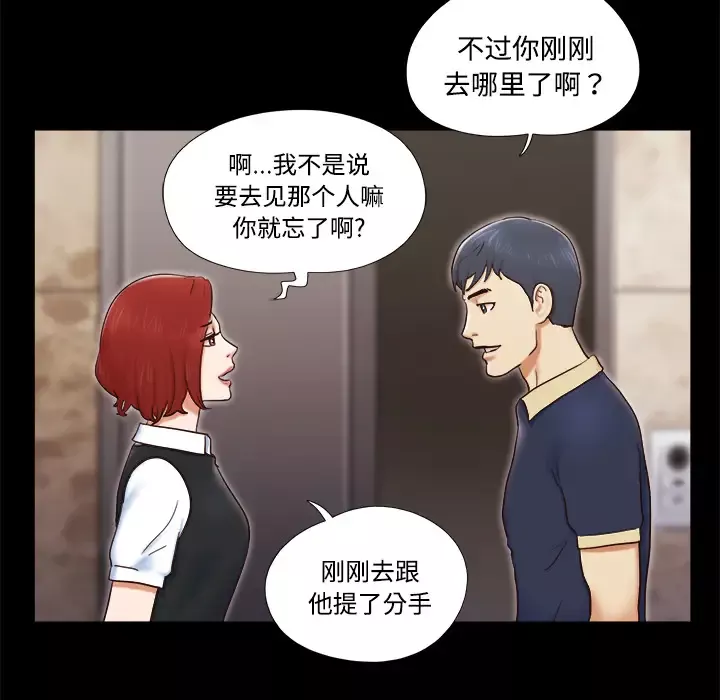 三人行？-第5话 - 图片 8