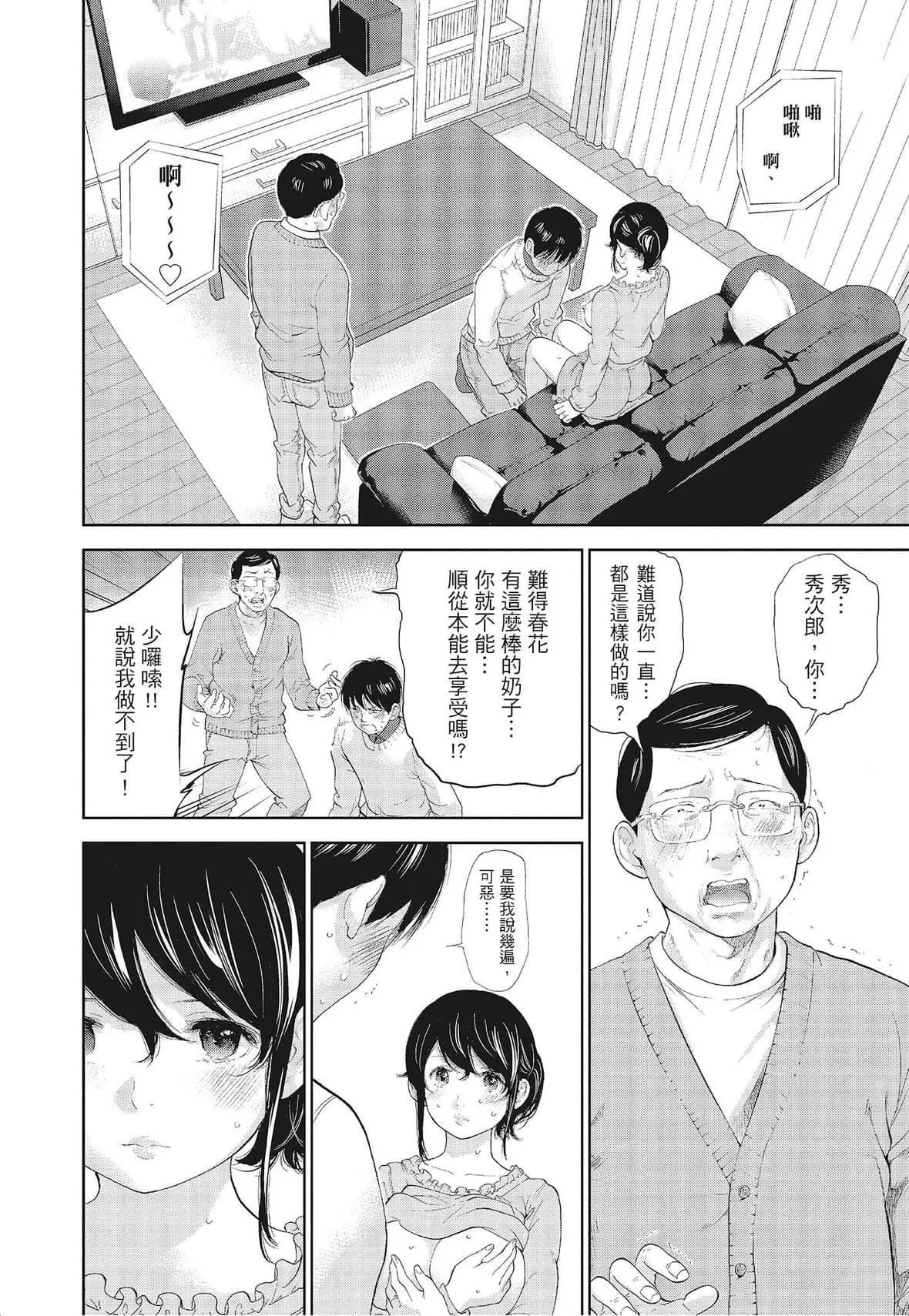 ネトラセラレ｜-NTR-老公要求别人玩弄我-[色白好]ネトラセラレ3｜-NTR-老公要求别人玩弄我3[中国翻訳][DL版] - 图片 112