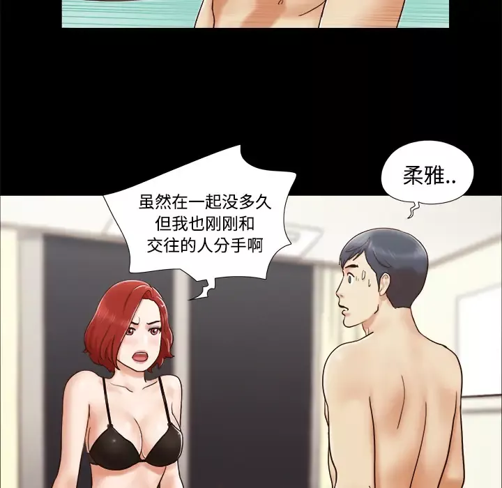 三人行？-第5话 - 图片 14