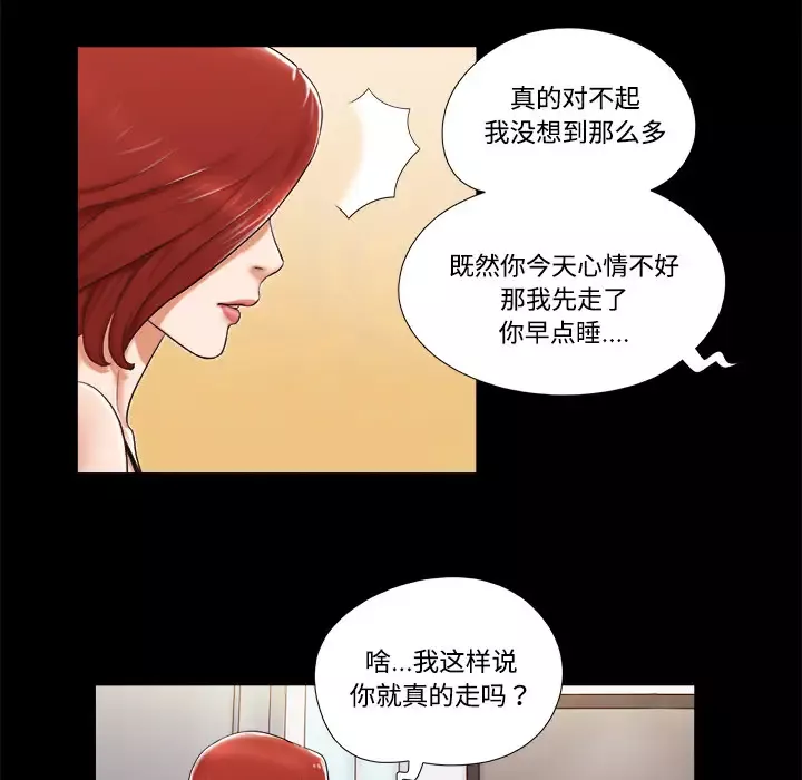 三人行？-第5话 - 图片 18