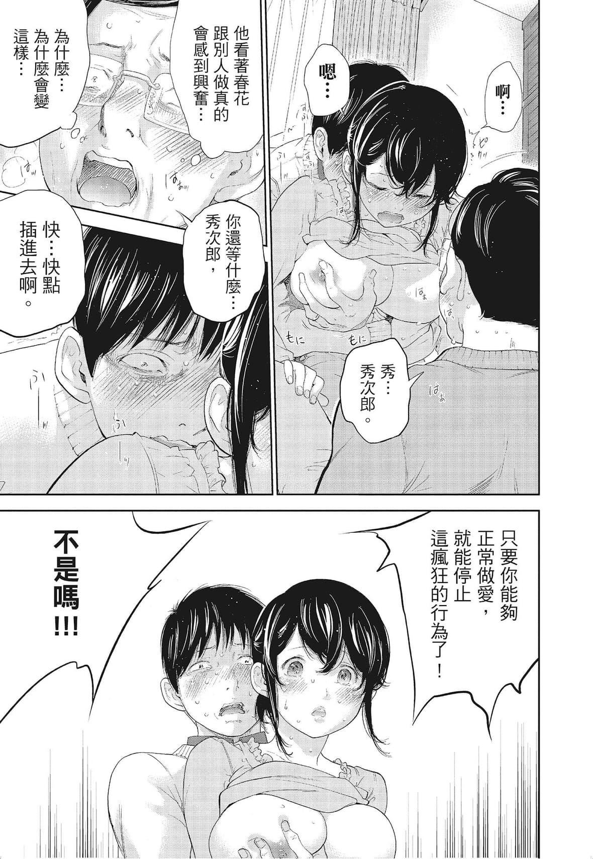 ネトラセラレ｜-NTR-老公要求別人玩弄我[色白好]ネトラセラレ3｜-NTR-老公要求別人玩弄我3[中國翻訳][DL版]