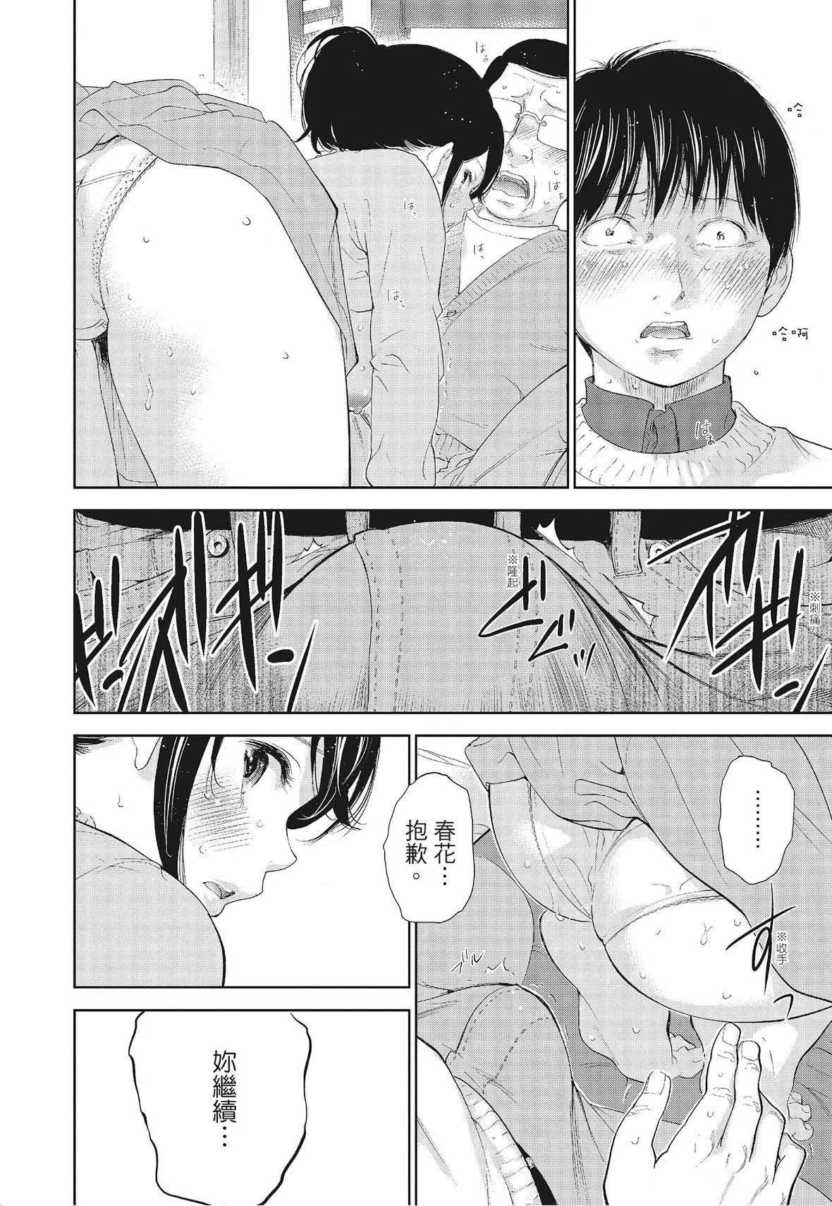 ネトラセラレ｜-NTR-老公要求别人玩弄我-[色白好]ネトラセラレ3｜-NTR-老公要求别人玩弄我3[中国翻訳][DL版] - 图片 118
