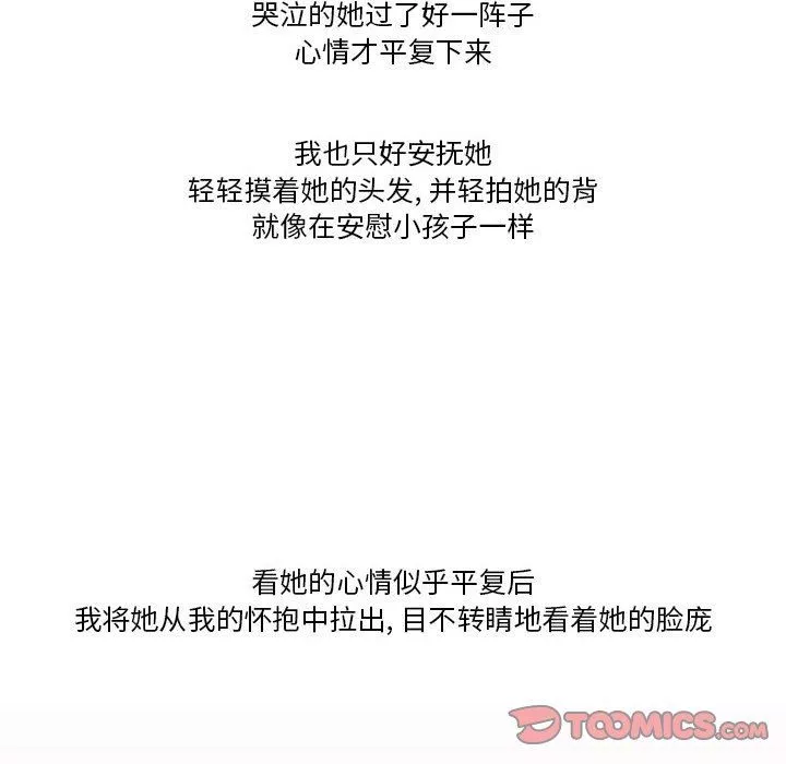 情事物语Friend-第44话 - 图片 26
