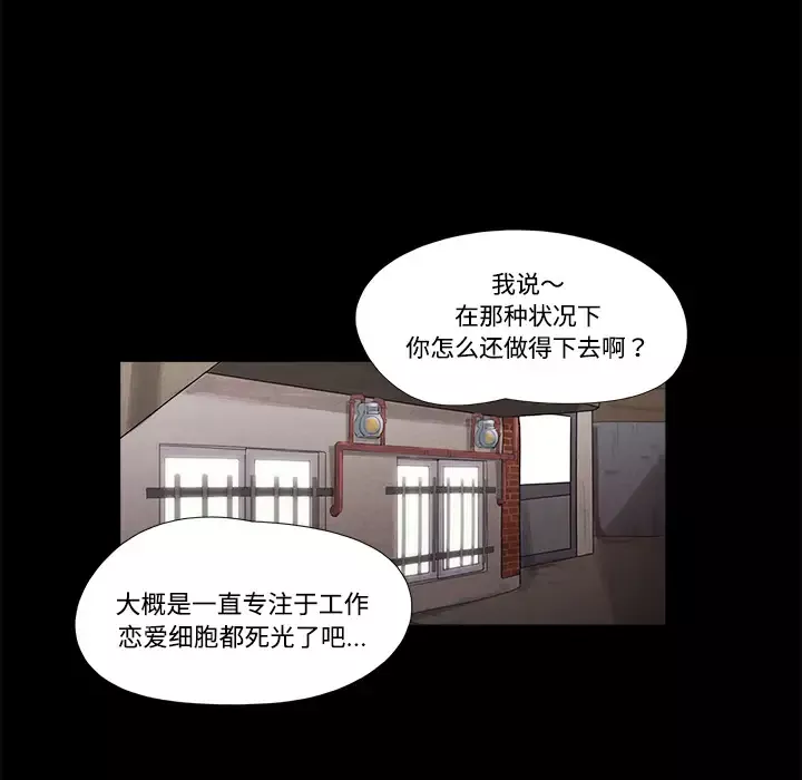 三人行？-第5话 - 图片 28