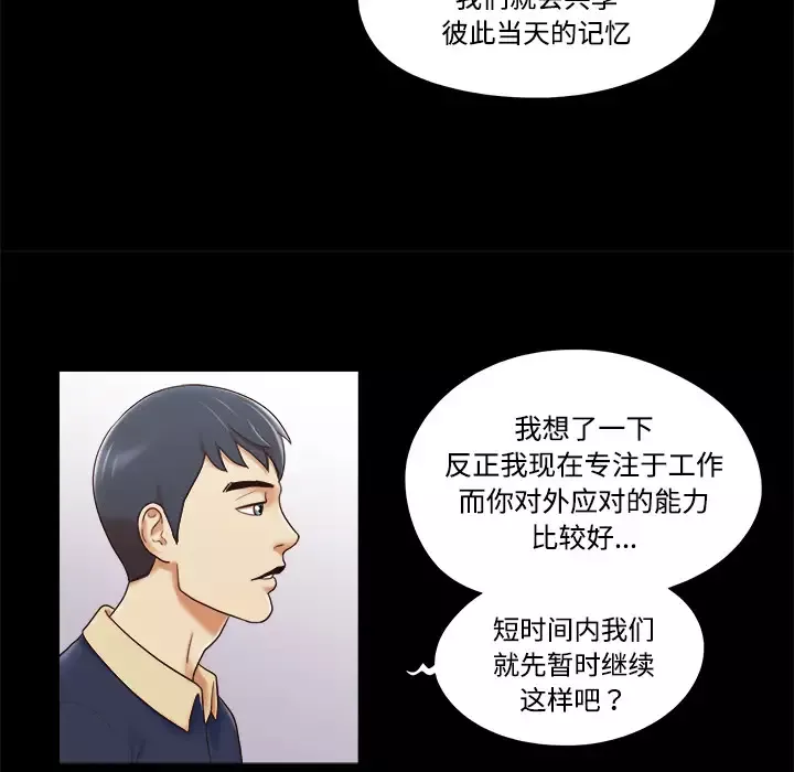 三人行？-第5话 - 图片 30