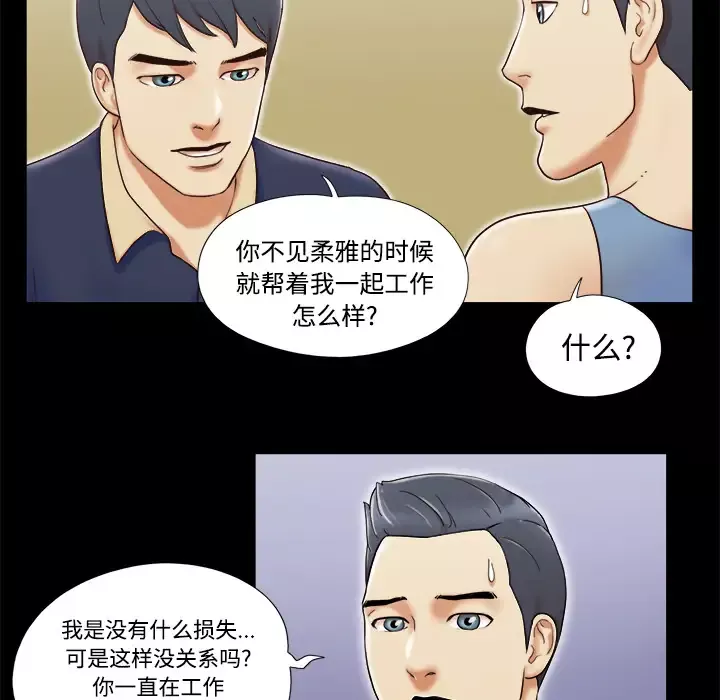 三人行？-第5话 - 图片 32