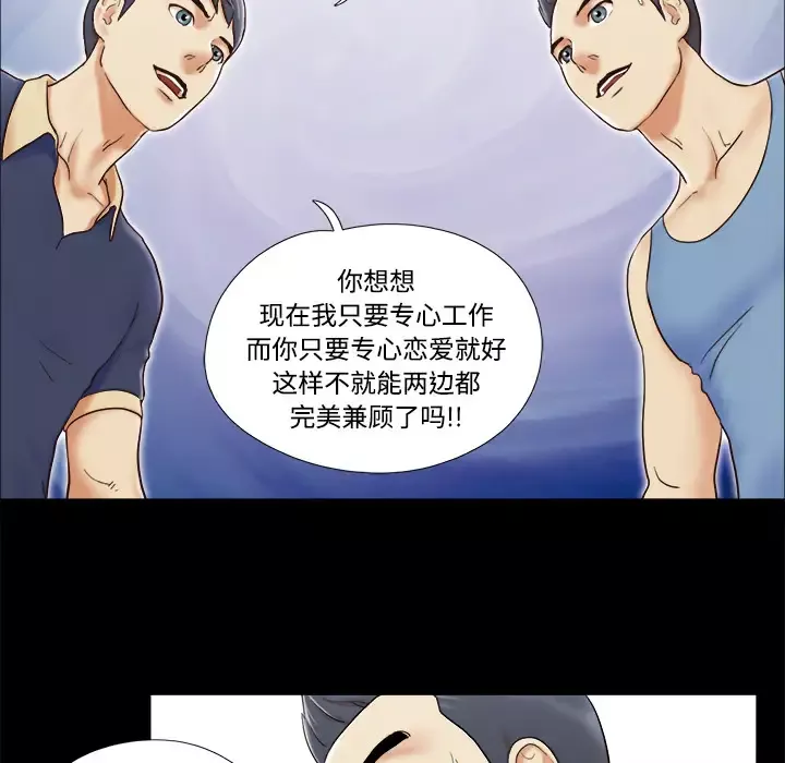 三人行？-第5话 - 图片 35