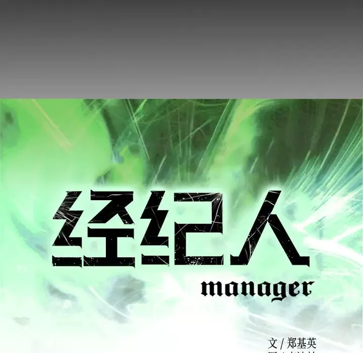 經紀人第13话
