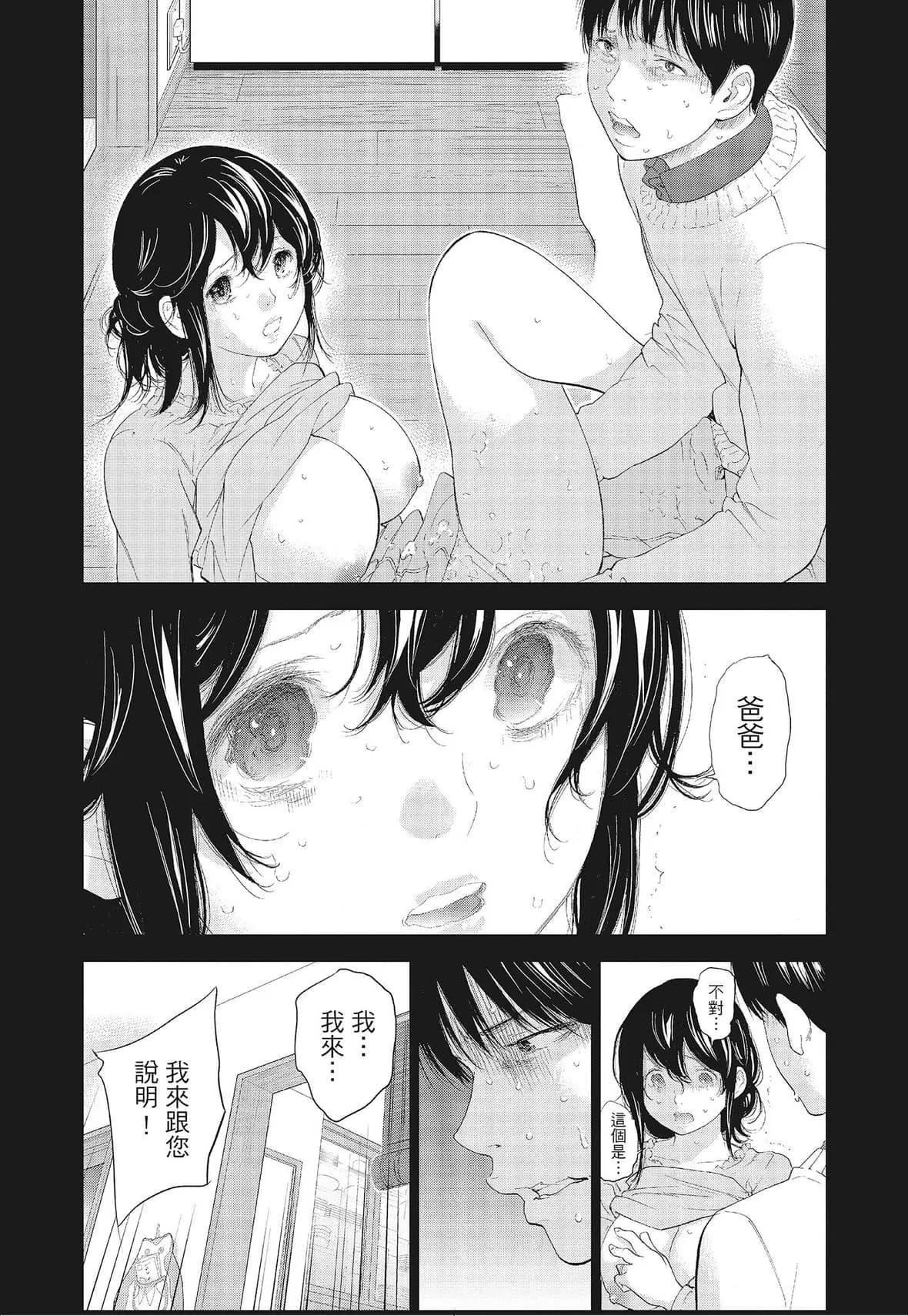 ネトラセラレ｜-NTR-老公要求別人玩弄我[色白好]ネトラセラレ3｜-NTR-老公要求別人玩弄我3[中國翻訳][DL版]