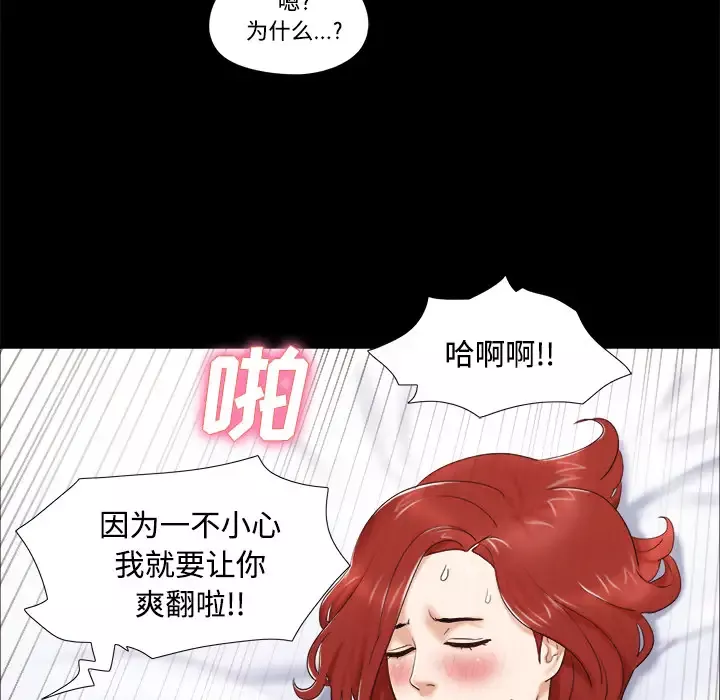 三人行？-第5话 - 图片 49