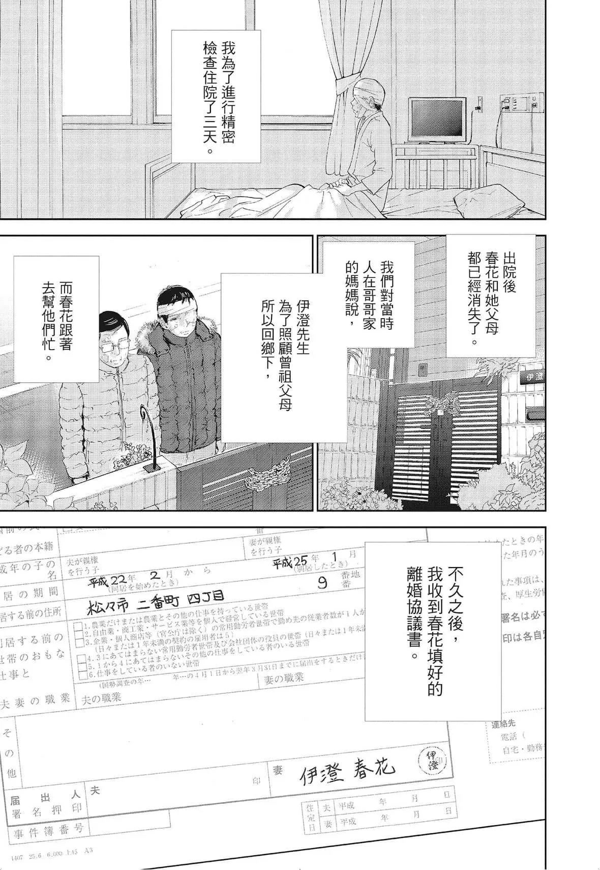 ネトラセラレ｜-NTR-老公要求别人玩弄我-[色白好]ネトラセラレ3｜-NTR-老公要求别人玩弄我3[中国翻訳][DL版] - 图片 141