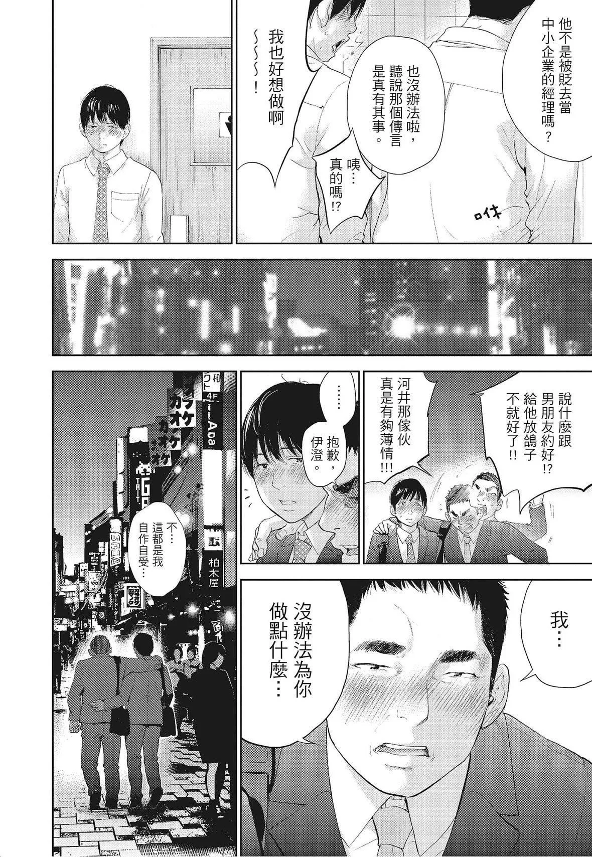 ネトラセラレ｜-NTR-老公要求别人玩弄我-[色白好]ネトラセラレ3｜-NTR-老公要求别人玩弄我3[中国翻訳][DL版] - 图片 144