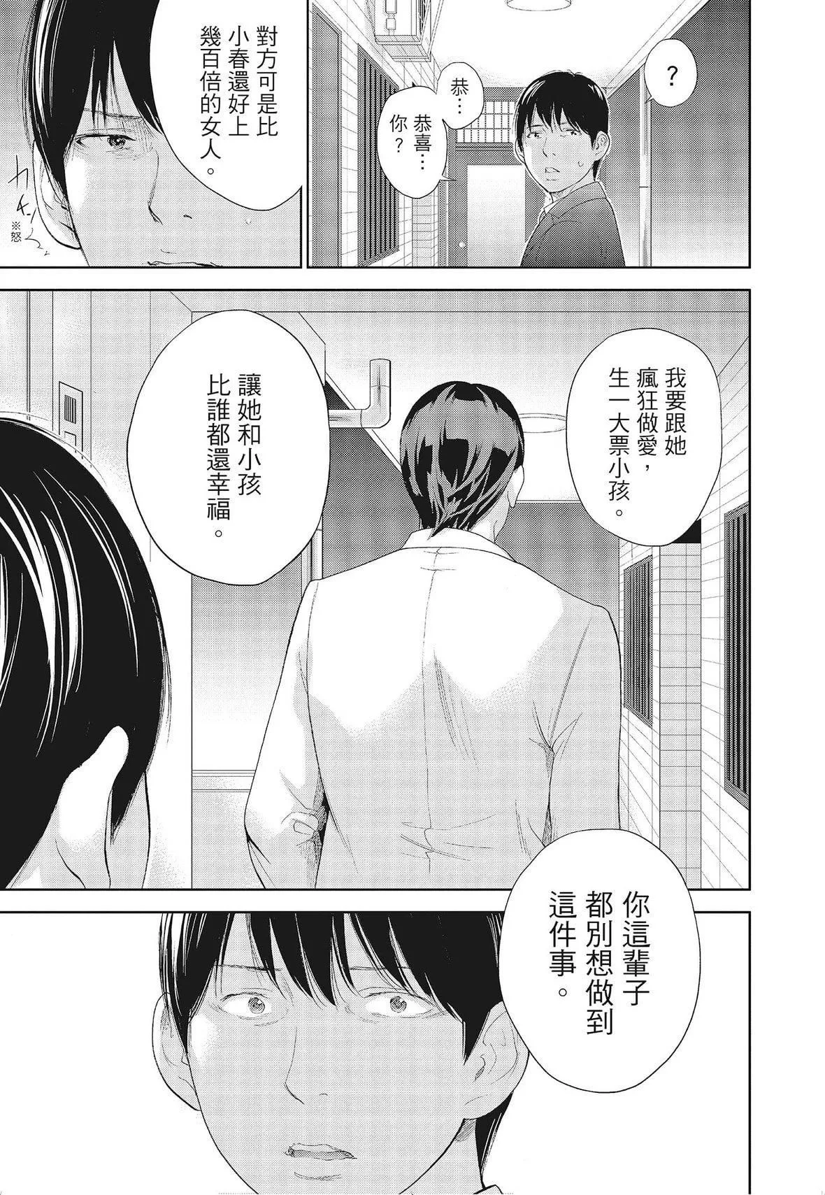 ネトラセラレ｜-NTR-老公要求别人玩弄我-[色白好]ネトラセラレ3｜-NTR-老公要求别人玩弄我3[中国翻訳][DL版] - 图片 149