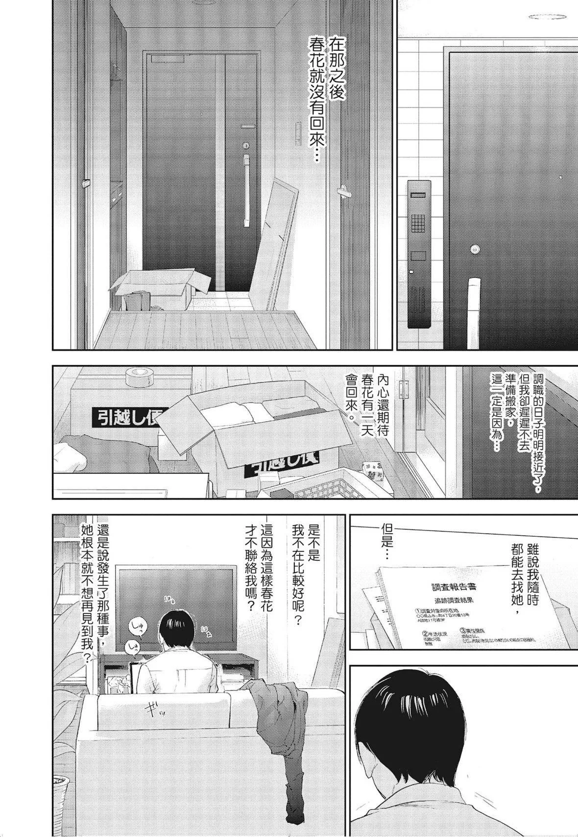 ネトラセラレ｜-NTR-老公要求別人玩弄我[色白好]ネトラセラレ3｜-NTR-老公要求別人玩弄我3[中國翻訳][DL版]