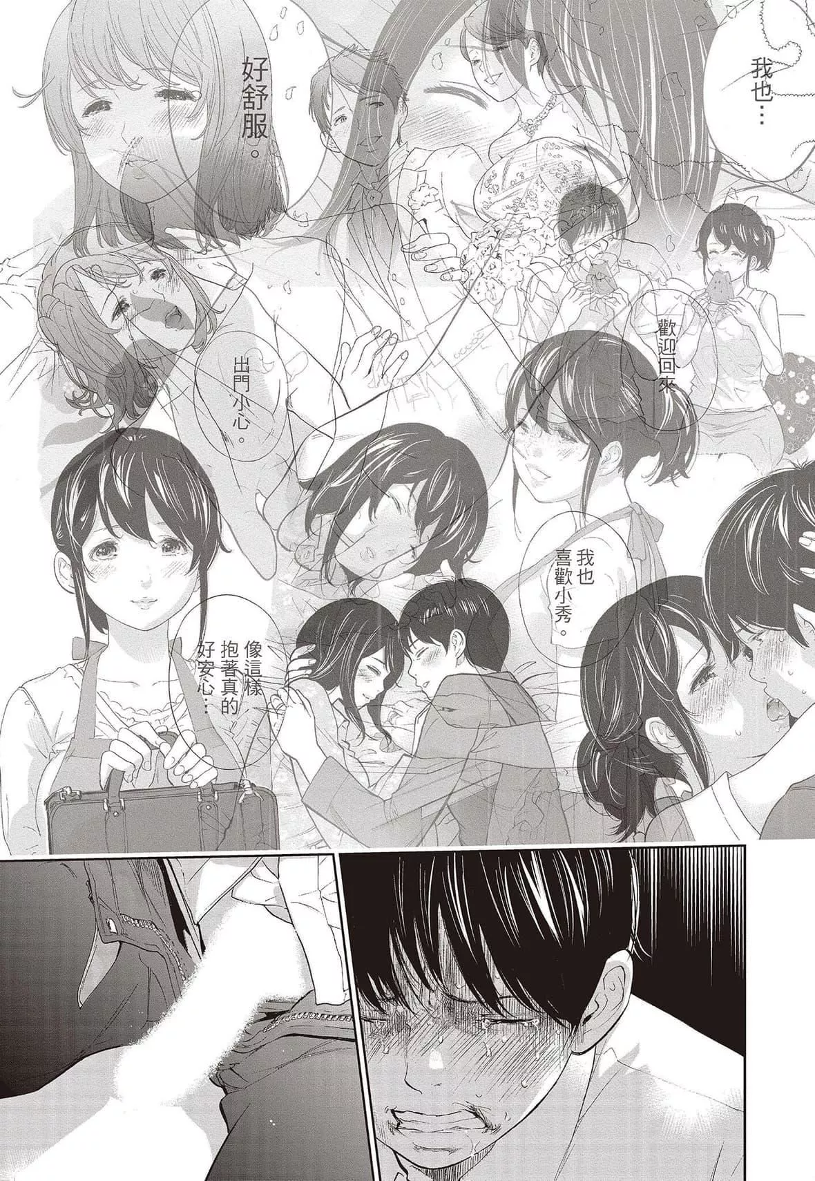 ネトラセラレ｜-NTR-老公要求別人玩弄我[色白好]ネトラセラレ3｜-NTR-老公要求別人玩弄我3[中國翻訳][DL版]