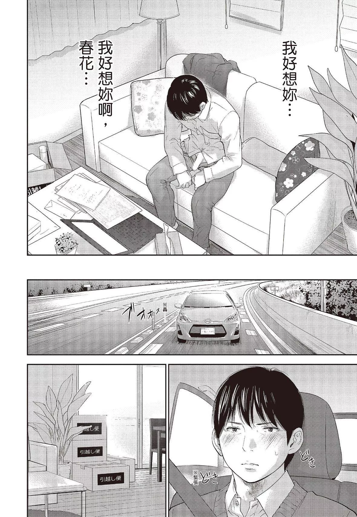 ネトラセラレ｜-NTR-老公要求别人玩弄我-[色白好]ネトラセラレ3｜-NTR-老公要求别人玩弄我3[中国翻訳][DL版] - 图片 154