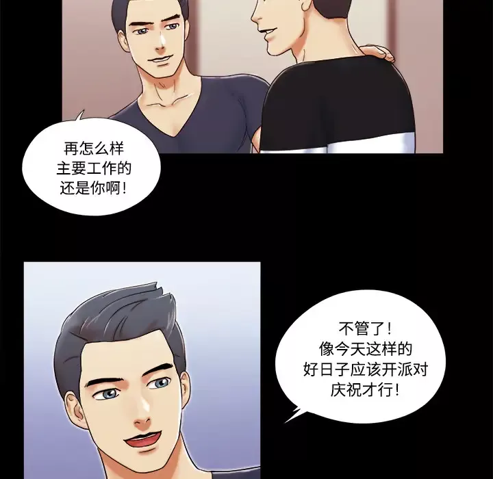 三人行？-第5话 - 图片 66