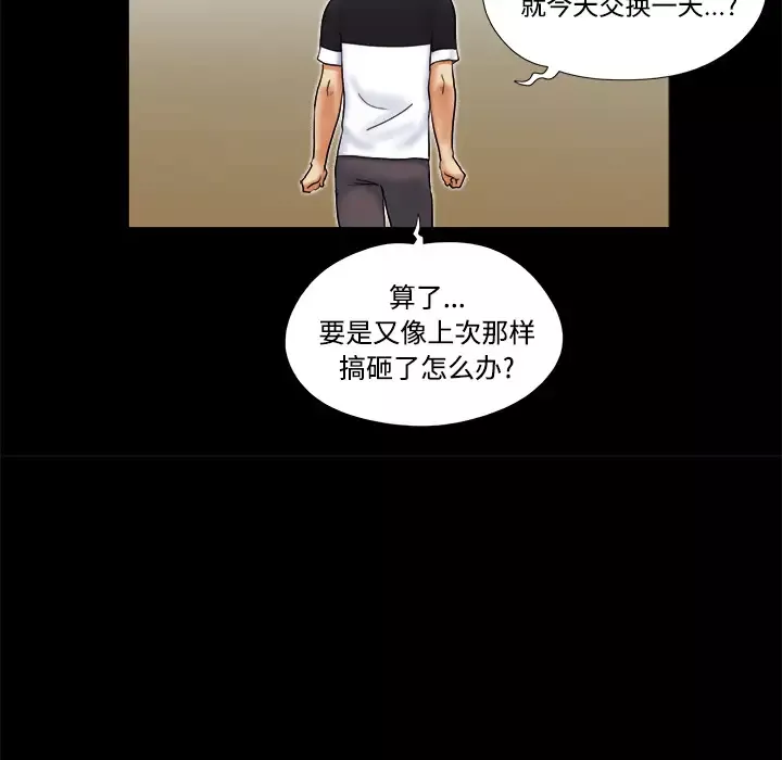 三人行？-第5话 - 图片 72