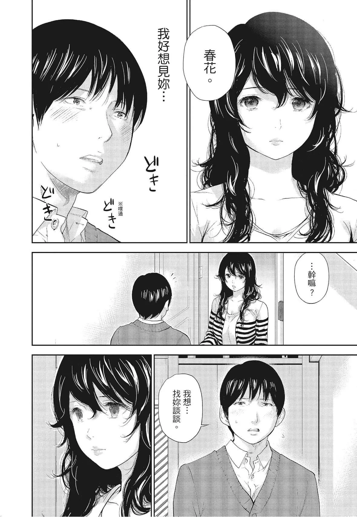 ネトラセラレ｜-NTR-老公要求别人玩弄我-[色白好]ネトラセラレ3｜-NTR-老公要求别人玩弄我3[中国翻訳][DL版] - 图片 160