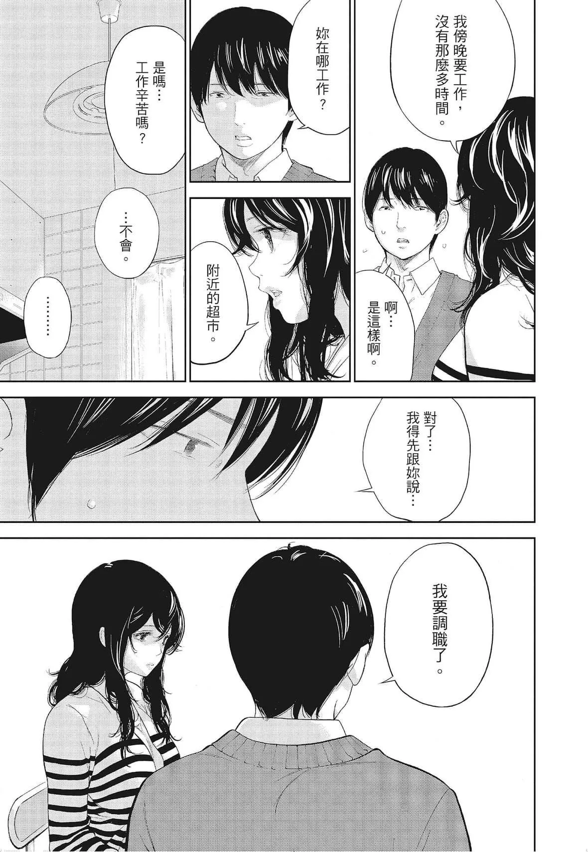 ネトラセラレ｜-NTR-老公要求别人玩弄我-[色白好]ネトラセラレ3｜-NTR-老公要求别人玩弄我3[中国翻訳][DL版] - 图片 163