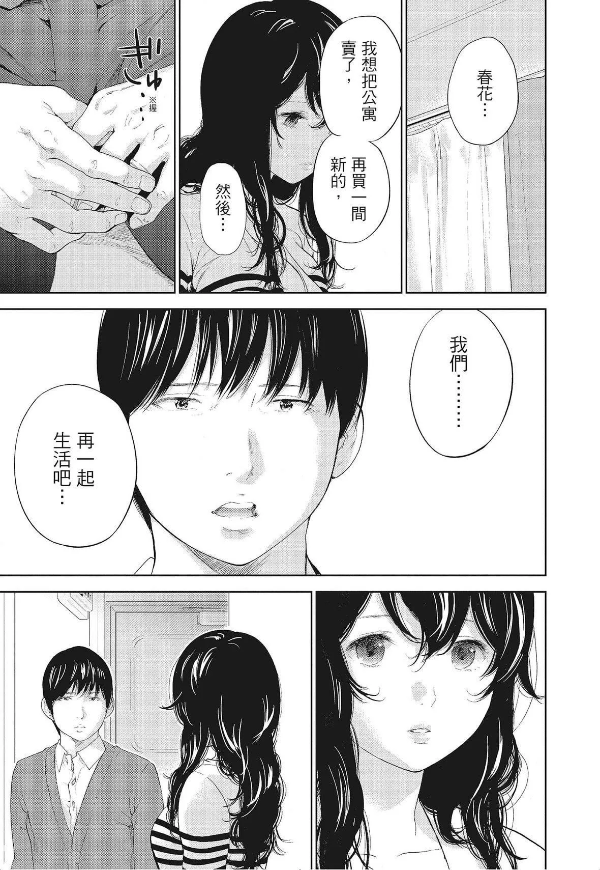 ネトラセラレ｜-NTR-老公要求别人玩弄我-[色白好]ネトラセラレ3｜-NTR-老公要求别人玩弄我3[中国翻訳][DL版] - 图片 165