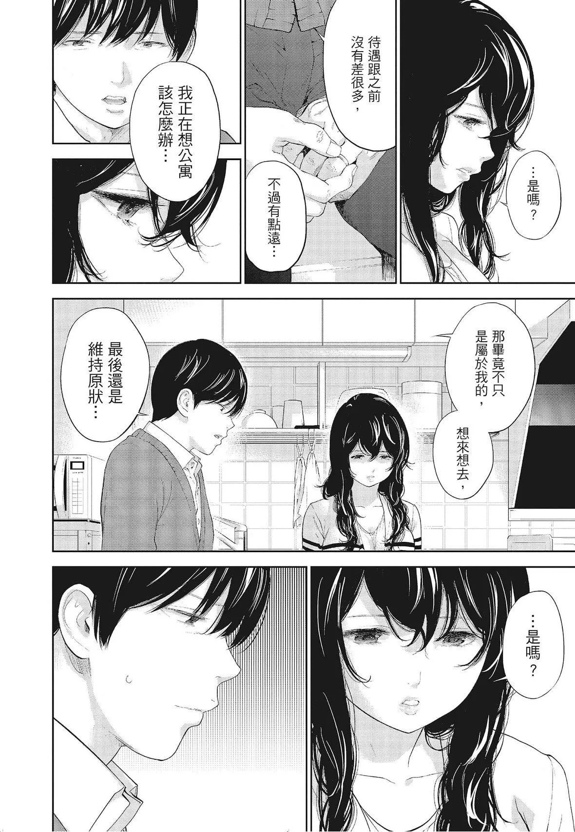 ネトラセラレ｜-NTR-老公要求別人玩弄我[色白好]ネトラセラレ3｜-NTR-老公要求別人玩弄我3[中國翻訳][DL版]