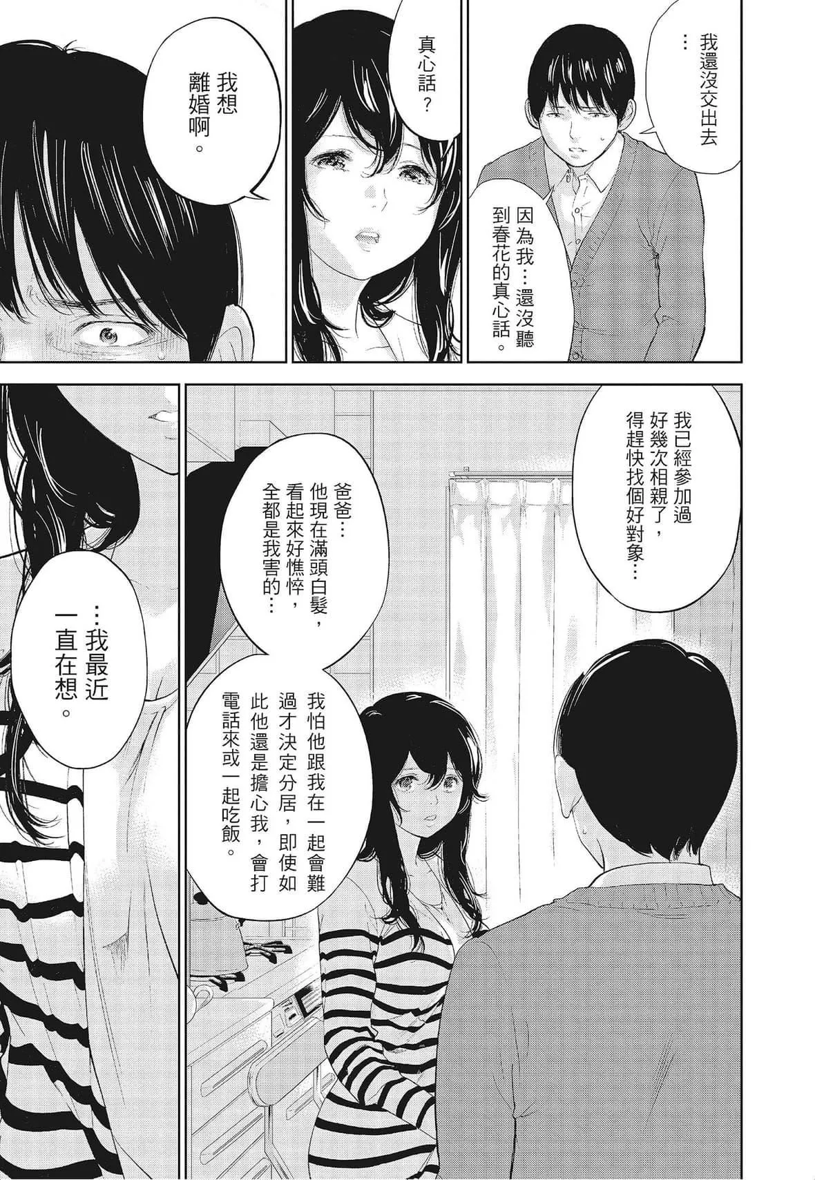 ネトラセラレ｜-NTR-老公要求别人玩弄我-[色白好]ネトラセラレ3｜-NTR-老公要求别人玩弄我3[中国翻訳][DL版] - 图片 167