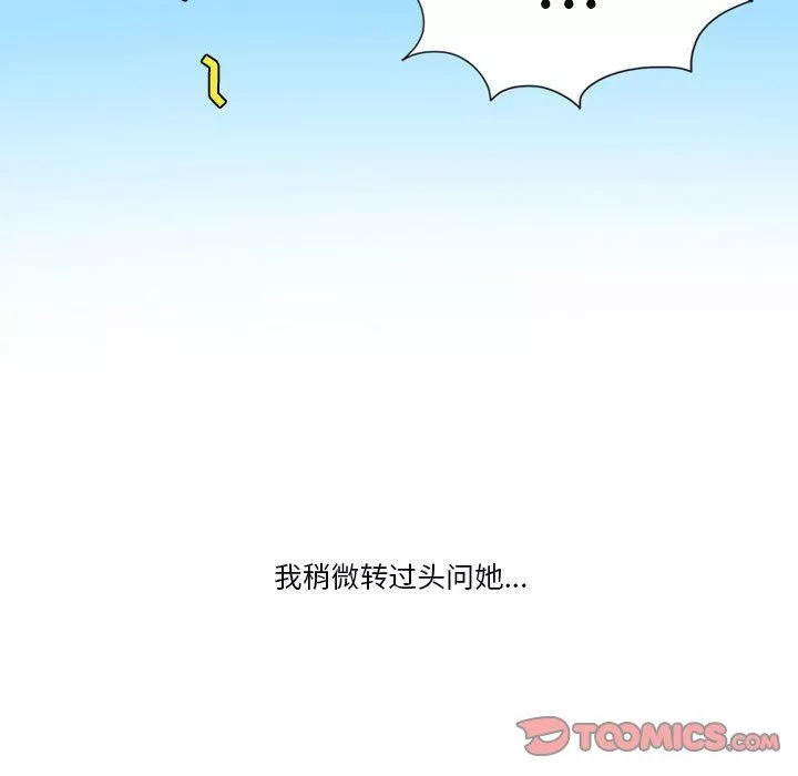 情事物语Friend-第45话 - 图片 46
