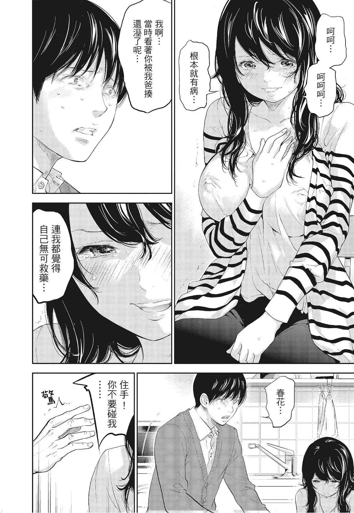 ネトラセラレ｜-NTR-老公要求别人玩弄我-[色白好]ネトラセラレ3｜-NTR-老公要求别人玩弄我3[中国翻訳][DL版] - 图片 170