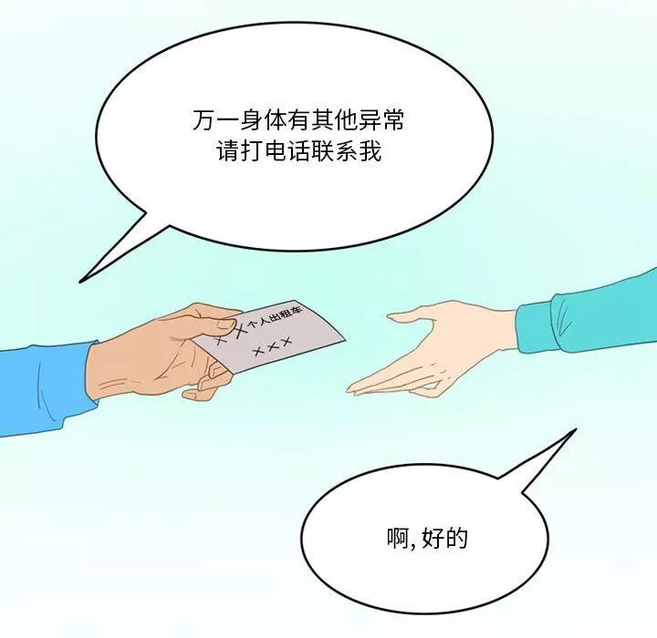 情事物语Friend-第46话 - 图片 6