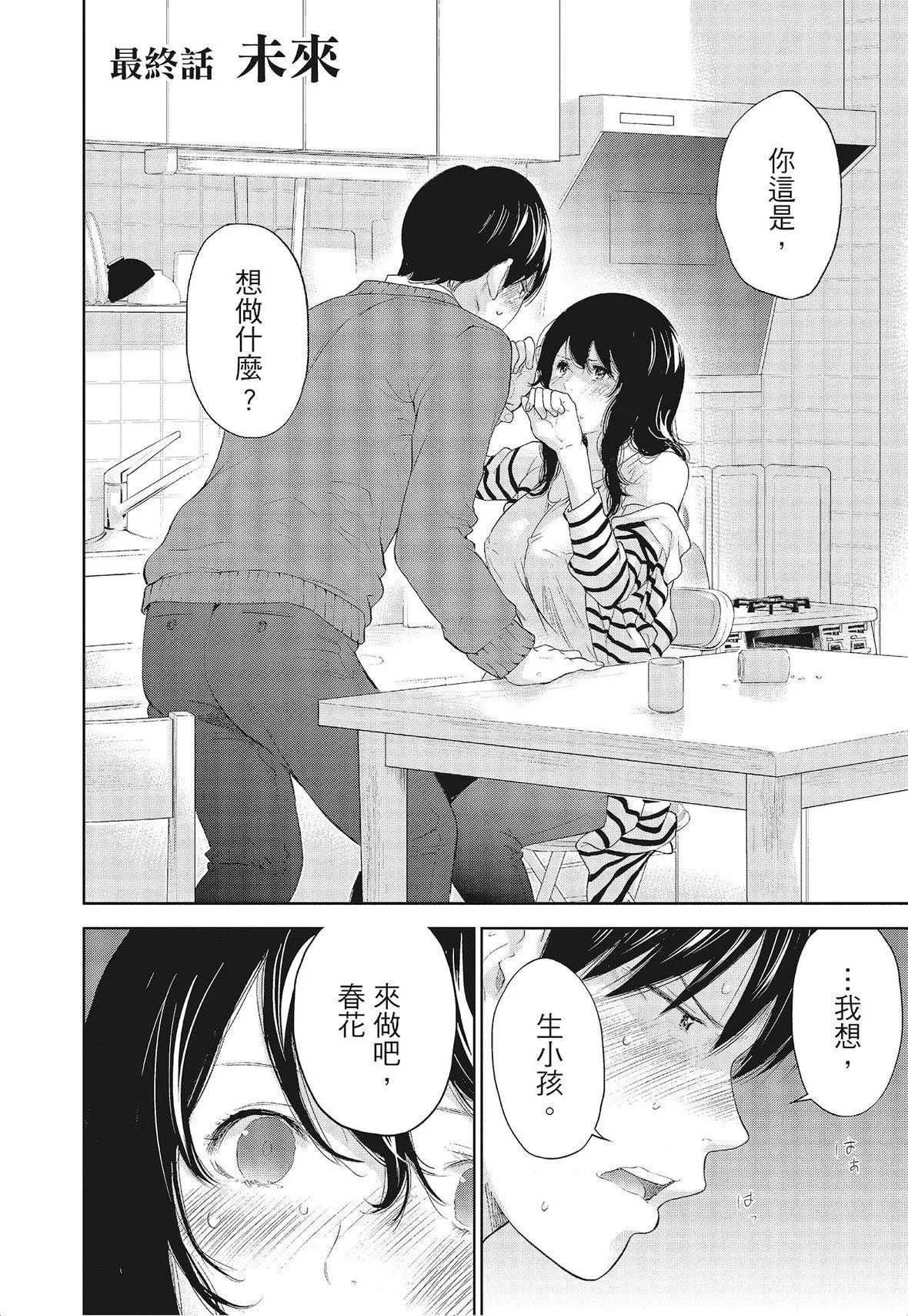 ネトラセラレ｜-NTR-老公要求別人玩弄我[色白好]ネトラセラレ3｜-NTR-老公要求別人玩弄我3[中國翻訳][DL版]