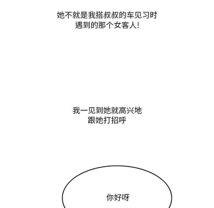 情事物语Friend-第46话 - 图片 16
