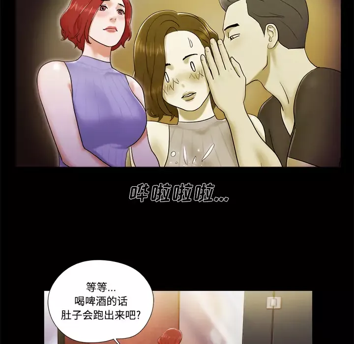 三人行？-第6话 - 图片 20