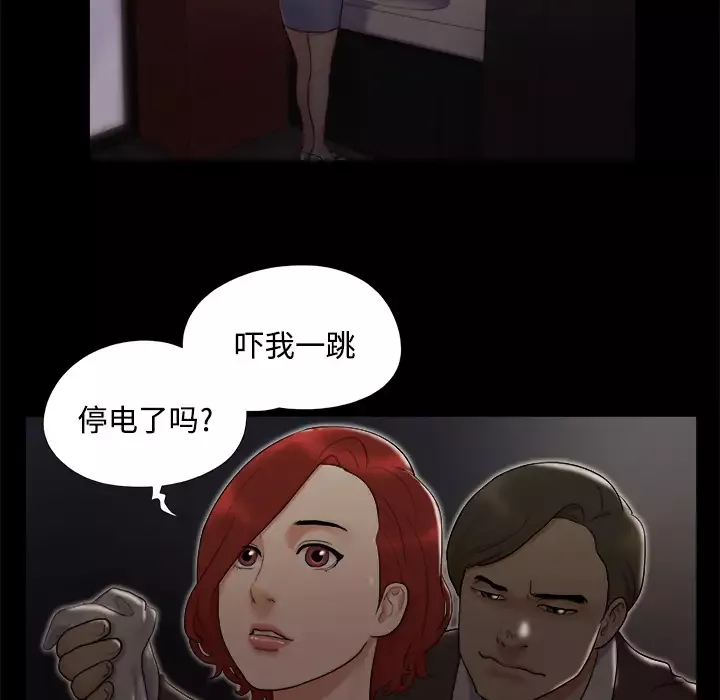 三人行？第6话