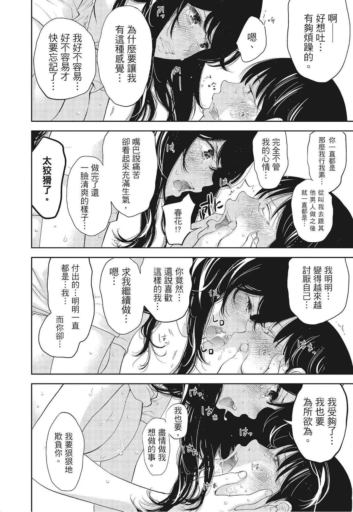 ネトラセラレ｜-NTR-老公要求別人玩弄我[色白好]ネトラセラレ3｜-NTR-老公要求別人玩弄我3[中國翻訳][DL版]
