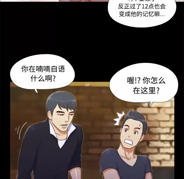 三人行？-第6话 - 图片 27