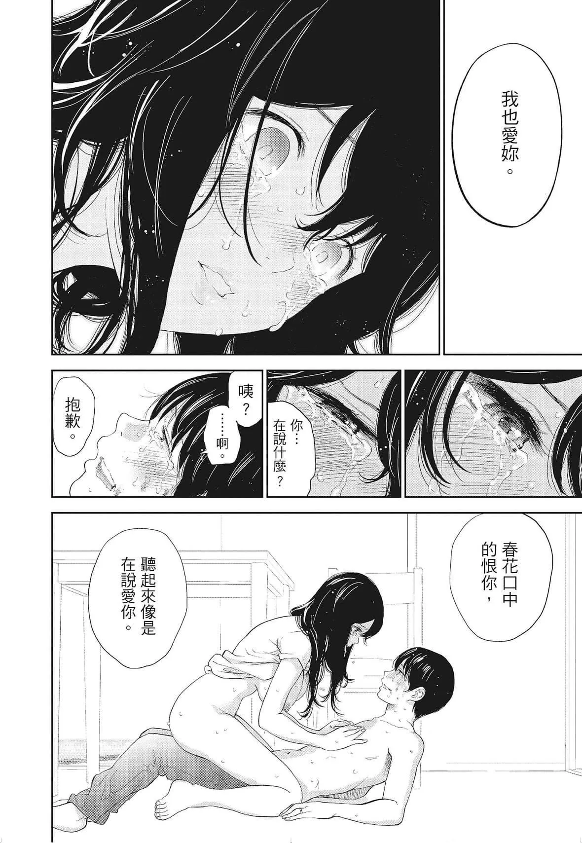 ネトラセラレ｜-NTR-老公要求别人玩弄我-[色白好]ネトラセラレ3｜-NTR-老公要求别人玩弄我3[中国翻訳][DL版] - 图片 186