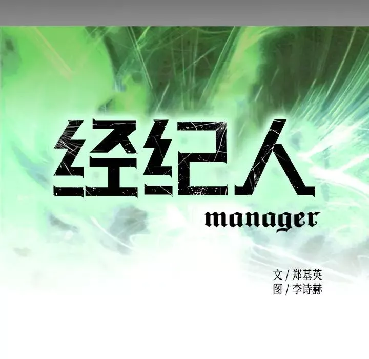经纪人-第14话 - 图片 9