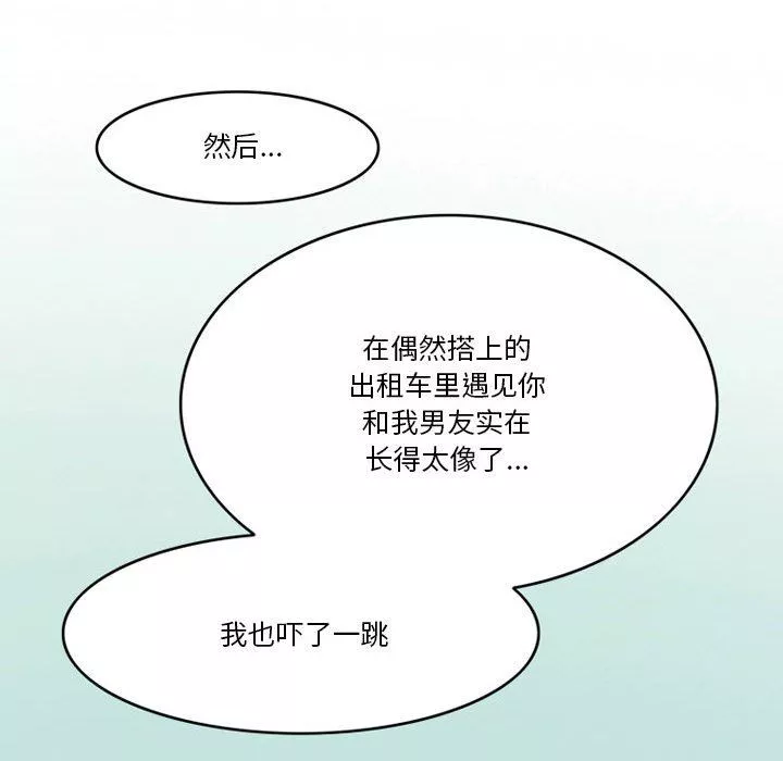 情事物语Friend-第46话 - 图片 46