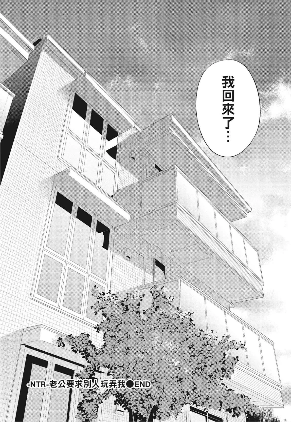 ネトラセラレ｜-NTR-老公要求別人玩弄我[色白好]ネトラセラレ3｜-NTR-老公要求別人玩弄我3[中國翻訳][DL版]