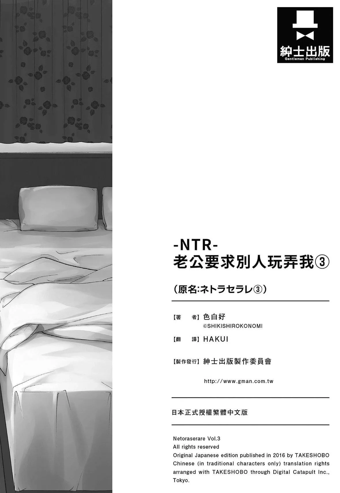 ネトラセラレ｜-NTR-老公要求别人玩弄我-[色白好]ネトラセラレ3｜-NTR-老公要求别人玩弄我3[中国翻訳][DL版] - 图片 200
