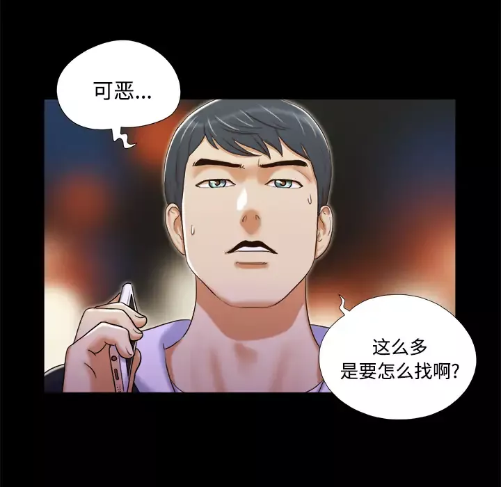 三人行？-第6话 - 图片 57