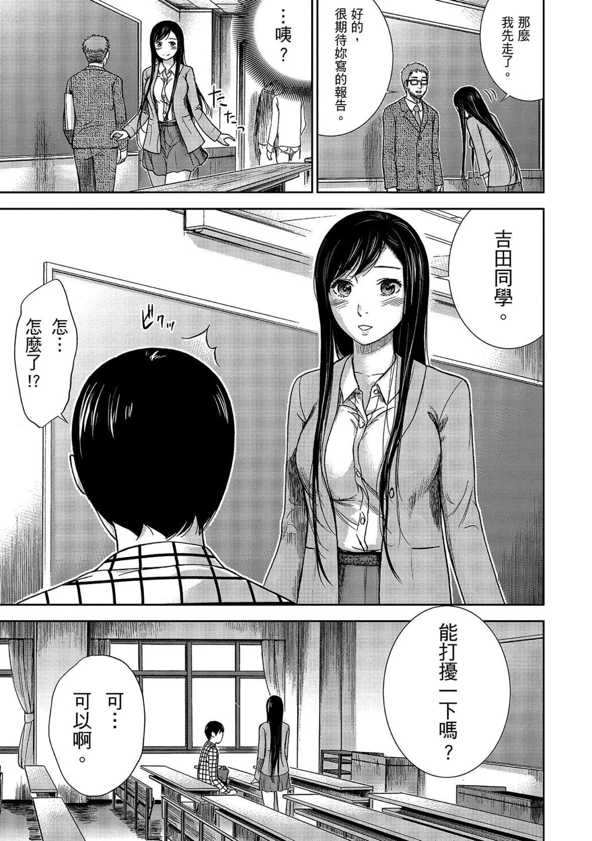 过ち、はじめまして。｜无法抗拒的诱惑-[色白好]过ち、はじめまして。1｜无法抗拒的诱惑1[中国翻訳][DL版] - 图片 13