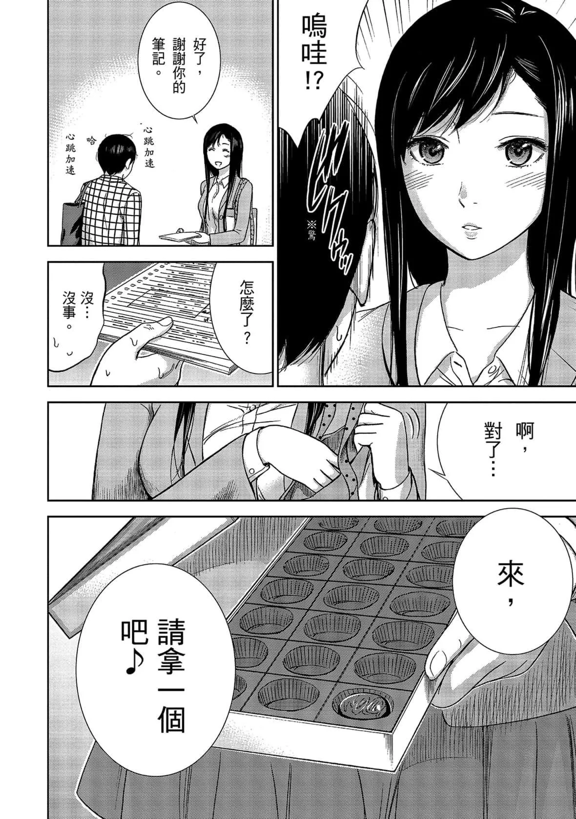 过ち、はじめまして。｜无法抗拒的诱惑-[色白好]过ち、はじめまして。1｜无法抗拒的诱惑1[中国翻訳][DL版] - 图片 16